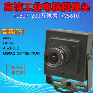 200万 高清工业红外窄带850安卓USB电脑1080P无畸变940广角摄像头