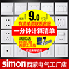 西蒙开关插座56c雅白色系列五孔二三插86型暗装墙壁面板家用带USB