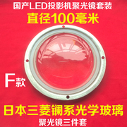 国产LED高清投影机聚光镜套装 DIY投影仪通用聚光镜透镜直径100mm