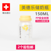 美德乐储奶瓶150ml medela吸奶器奶瓶150毫升PP材质母乳冷藏配件