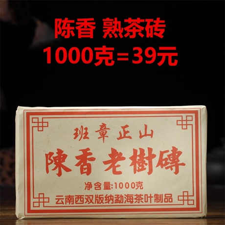 陈香普洱茶