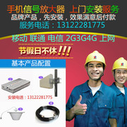 上海手机信号放大器接收器，增强器移动联通电信，2g3g4g上门安装