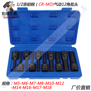 M5 M6 M7 M8 M10 M12 M17内12角批头M14 M16 M18内十二花套筒扳手