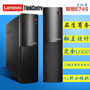 联想ThinkCe E74S迷你空机箱1U装普通主板Matx台式电脑小机箱3.0