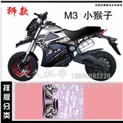 M3小猴子狮子贴纸摩托车贴花防水贴膜改装超酷超个性电动车贴配件