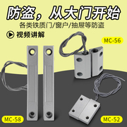 mc-58有线铁门磁门窗防盗报警器，门磁开关感应报警器常开常闭型