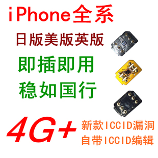 苹果卡贴日版美版iphone14131211xrmax移动联通4g5g电信专用qpe