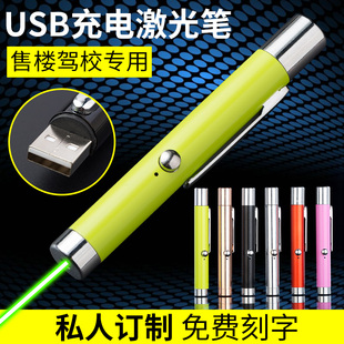 免费刻字迷你USB充电激光手电远射绿光沙盘售楼笔教鞭教练镭射灯