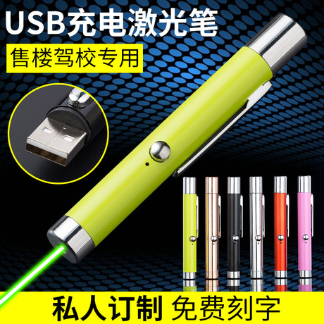 激光手电射灯