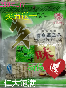 台湾谢记绿茶铁观音玫瑰味雪白南瓜子，抹茶饱满香脆250g买2送1