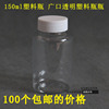 150ml塑料瓶 药瓶大口透明瓶 液体瓶 透明度好不渗漏100个