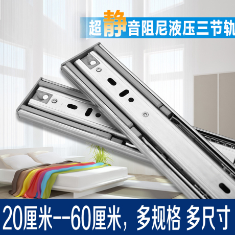 阻尼三节轨