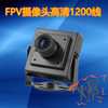 有线监控摄像机广角鱼眼高清1200线FPV航模拍模拟设备摄像头