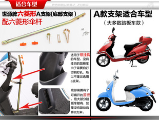 世源电动车伞摩托车伞支架，-只适合世源牌电动车，伞和摩托车伞