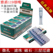 正牌雅爵烟嘴JY-119 三重磁石 抛弃型一次性过滤烟嘴240支