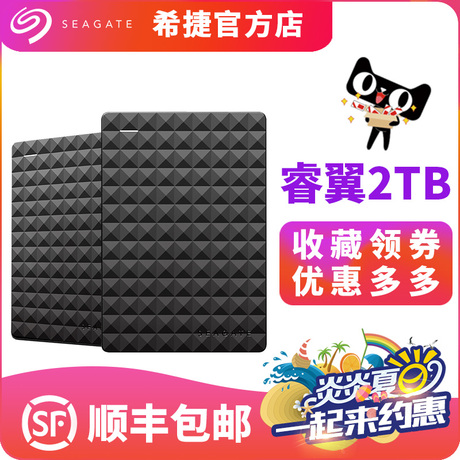seagate希捷2t