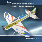 锐动天空vigorsky 固定翼遥控飞机F3P 3mmD板5mmPP板耐摔航模