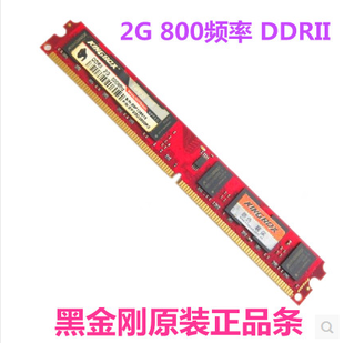 Kingbox/黑金刚 DDR2 2G 800 台式机 内存条 2代 兼容667 533内存