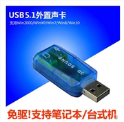 usb5.1声卡笔记本usb耳机，转接口电脑外置，声卡游戏声卡免驱动