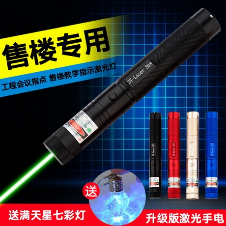 激光手电射灯