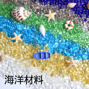 DIY海洋材料包 水晶滴胶成品硅胶模具 海螺 海玻璃贝壳沙子海星