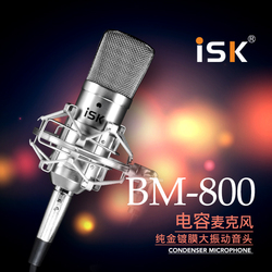 isk bm-800 bm800电容套装麦克风