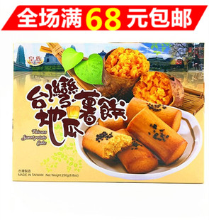 满68元　台湾进口　皇族台湾地瓜薯饼250g