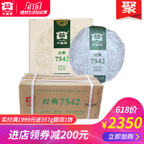 普洱茶经典生茶饼