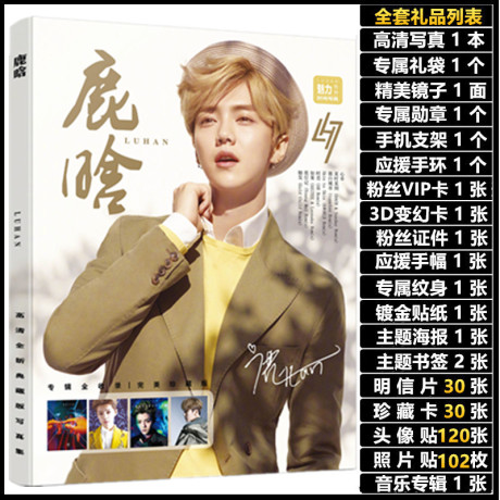 鹿晗签名
