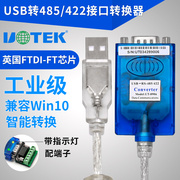 宇泰 UT-890A USB转485 422 转换器 支持WIN7 PLC 量大