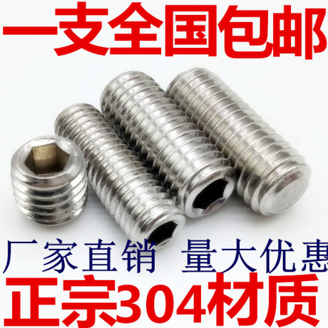 不锈钢紧定螺丝