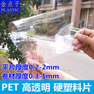 j5透明塑料板pet硬板材塑料片pet透明板薄片材覆膜广告牌印刷定制