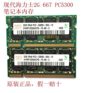 hynix/现代海力士DDR2 2G667 666 PC2-5300S笔记本电脑内存条二代