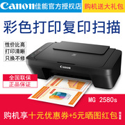 佳能MG2580s照片打印机 家用学生作业多功能一体机复印扫描手