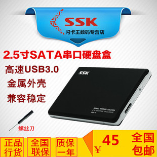 ssk飚王usb3.0高速移动硬盘，壳2.5英寸sata串口笔记本硬盘盒子v300