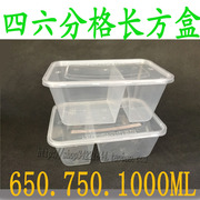 梅洋四六分格透明塑料饭盒一次性外卖快餐盒650.750.1000ml打包盒