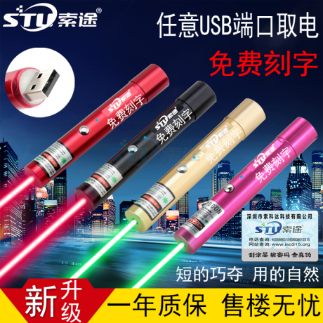 激光手电射灯