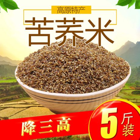 苦荞米