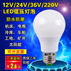 12v24v36v伏led低压灯泡ac交直流，防水e27螺口，冷库机床电瓶节能灯