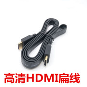 HDMI高清线 1.4版扁平hdmi线3d数据线电脑电视连接线1.5/3/5/10米