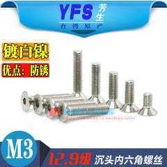 M3镀白色镍皿沉头内六角螺丝钉螺