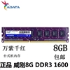 威刚游戏威龙DDR3 8G 1600台式机内存内存条兼容万紫千红8G4G1333