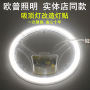 欧普照明led吸顶灯改造灯板光源环形灯管2d蝴蝶，管h管模组圆形长条