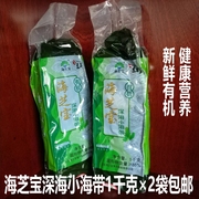 海芝宝冷鲜有机深海，小海带荣成野生昆布海带，火锅食材1kg×2