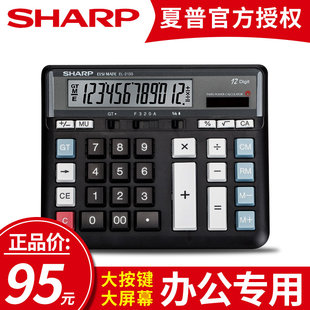 夏普EL-2135计算器大按键耐用耐摔银行财务会计办公用台式计算机
