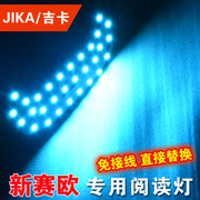 雪佛兰新赛欧专用LED阅读灯10-14款赛欧2改装饰灯2015赛欧3内饰灯