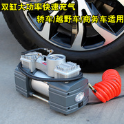 1362汽车充气泵车载电动打气筒车用充气机双缸金属打气泵