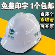 高强度安全帽工地施工建筑工程领导监理头盔加厚电力劳保透气印字