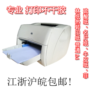 hp1000 1200硫酸纸牛皮纸A4 A3 不干胶标签惠普激光打印机 HP5200
