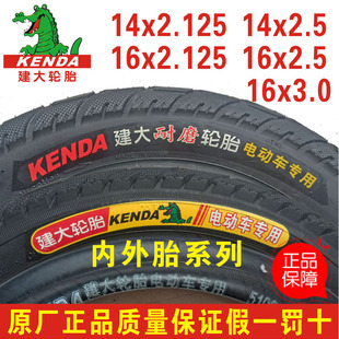 kenda建大轮胎电动车14*16x2.1252.53.0轮胎建大内外胎套